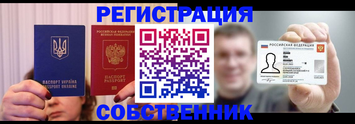 прописка для работы в Оренбургской области