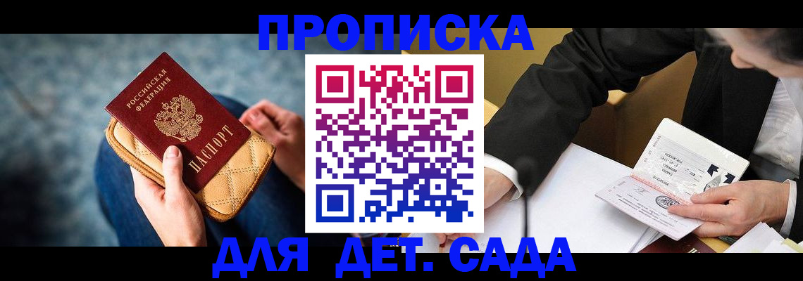 прописка для работы в Оренбургской области