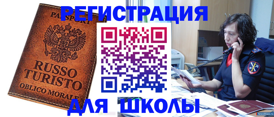 прописка штамп в Оренбургской области